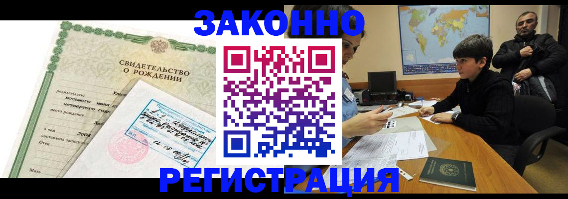 временная регистрация купить в Калачинске