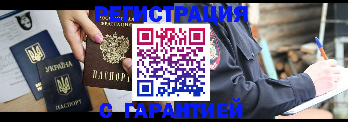 где прописаться в Калачинске