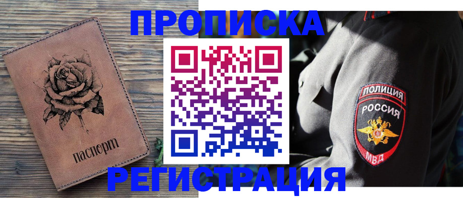 прописка для кредита в Калачинске