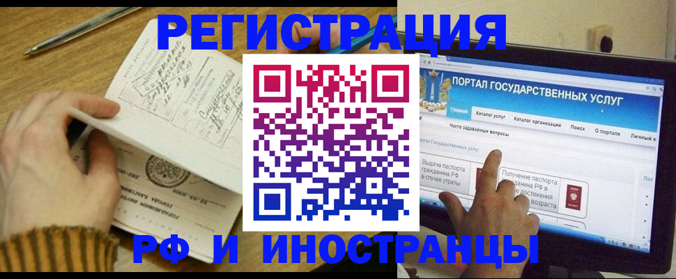 прописка для работы в Калачинске