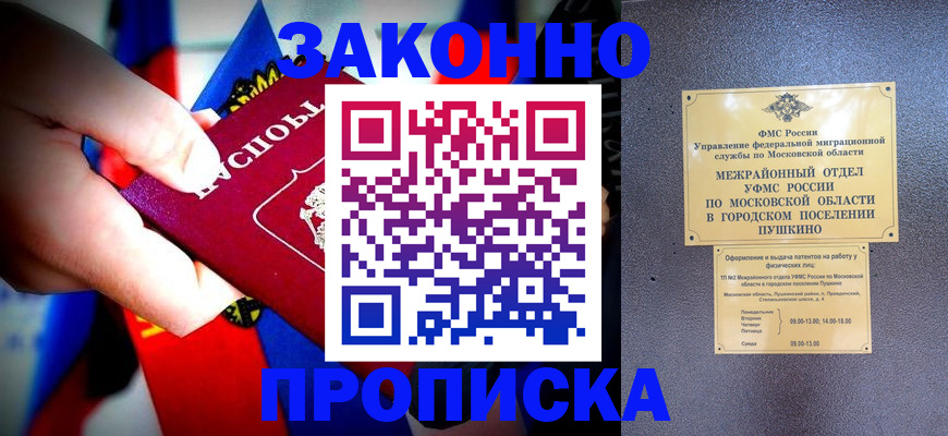 прописка для кредита в Калачинске