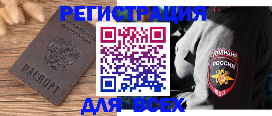 прописка штамп в Калачинске