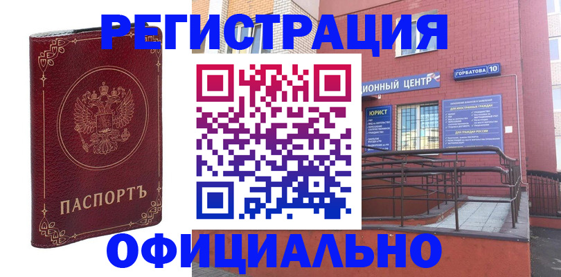 прописка 2025 в Калачинске