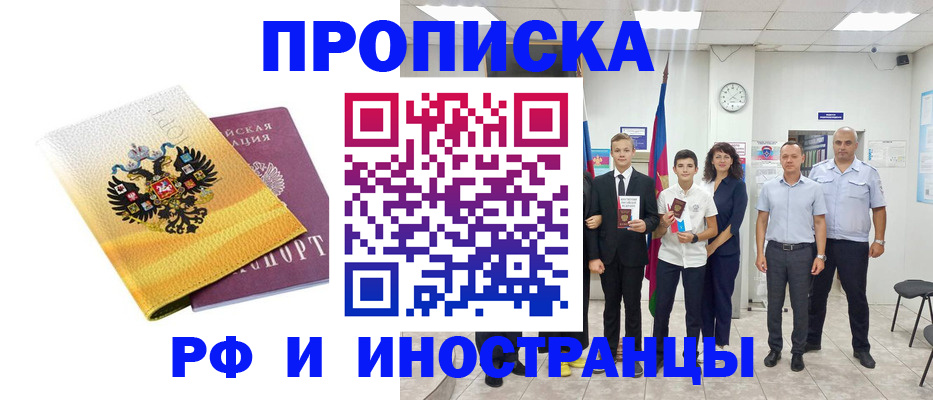 временная прописка в Калачинске