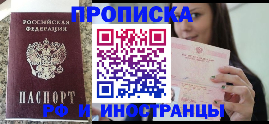 прописка для школы в Калачинске