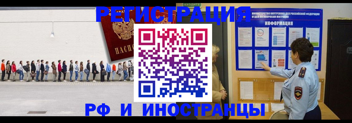 временная регистрация законно в Калачинске