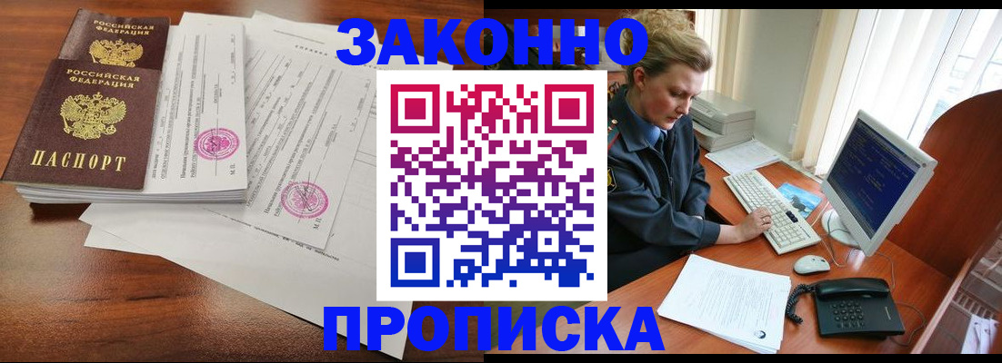 прописка штамп в Калачинске